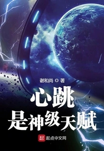 Heartbeat is a God-level Talent