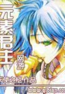 Online Game Elemental Monarch