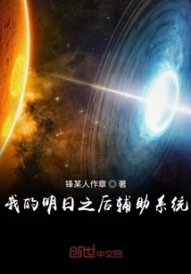 My Auxiliary System after Tomorrow