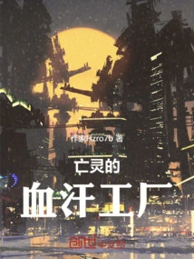 Sweatshop of the Undead