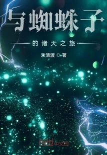 A Journey to the Heavens with Spiders