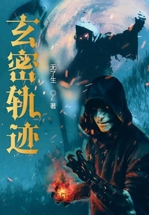 Mysterious Trajectory