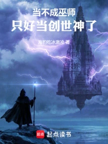 If You Can't Be a Wizard, You Have to Be a Creator God