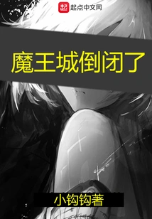 The Demon King's Castle Closed Down