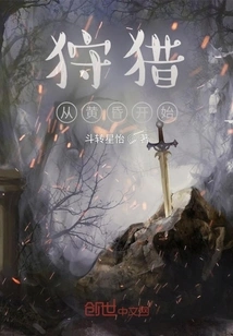 The Hunt Begins at Dusk