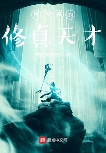 Cultivation Genius from Another World