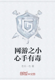 Online Games: Be Careful Because Your Hands Are Poisonous