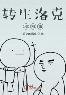 The Story About Locke Being Reincarnated