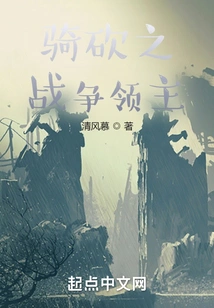 The War Lord of Cavalry and Slashing