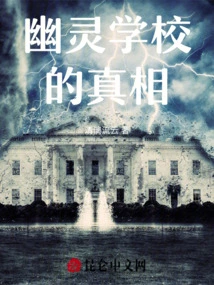 The Truth About Ghost Schools