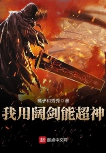 I'm Super Powerful with a Broad Sword