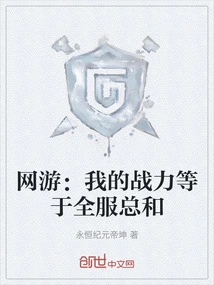 Online Games: My Combat Power is Equal to the Sum of All Servers