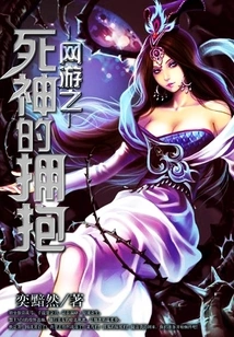 Online Game Death's Embrace