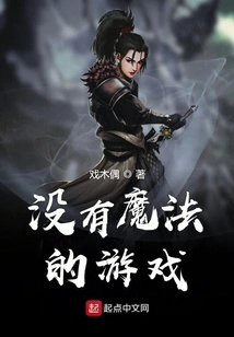 A Game Without Magic