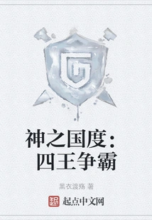 Kingdom of Gods: Four Kings Struggle for Hegemony