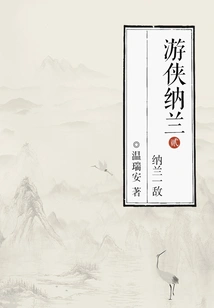 Ranger Nalan 2: Nalan an Enemy