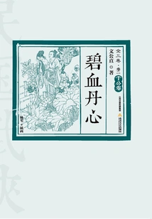 Blue Blood Heart·volume 2: Yu Gongjuan