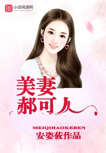 Beautiful Wife Hao Keren