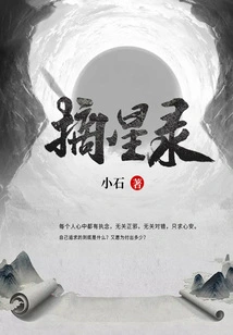 Reaching for the Stars