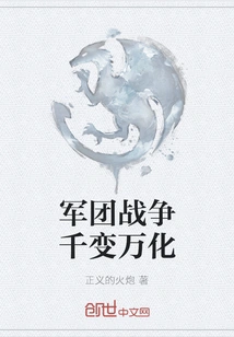 Legion Wars Are Ever-changing