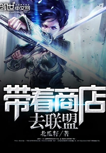 Take the Store to the Alliance