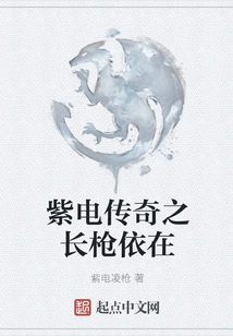 The Legend of Zidian: the Spear is Here