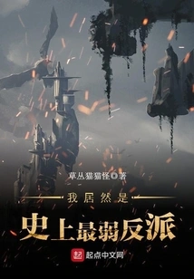 I'm Actually the Weakest Villain in History