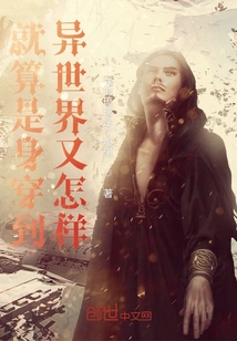 So What If I Was Transported to Another World?