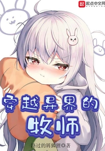 The Priest Who Traveled Through Another World