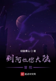 Adventure to the Continent of Arad