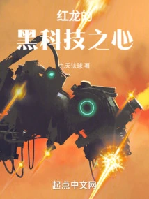 Red Dragon's Heart of Black Technology