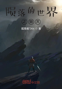 The Destruction of the Fallen World