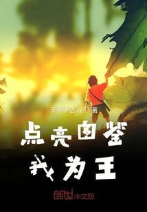 Light up the Illustrated Book and I Am the King