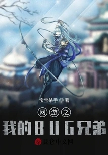 Online Games: My Bug Brothers