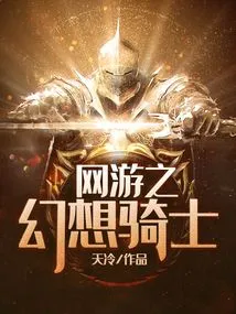 Online Game Fantasy Knight