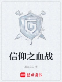 Bloody Battle of Faith