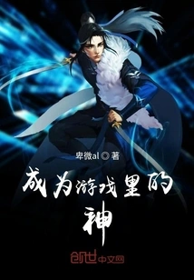 Become a God in the Game