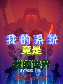 My System is Actually My World