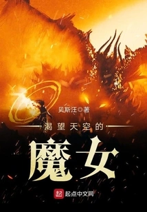 The Witch Longing for the Sky