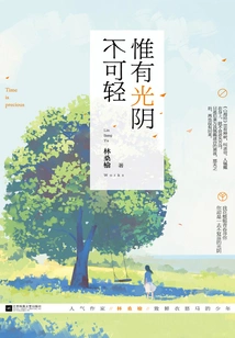 Only Time Cannot Be Taken Lightly