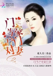 A Well-matched Wife from a Wealthy Family