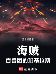 Pirates: Bankelas of the Beast Corps