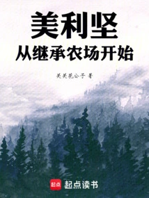 America: Beginning with the Inherited Farm