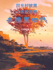 When I Returned to the Countryside, I Was Forced by the System to Make Money