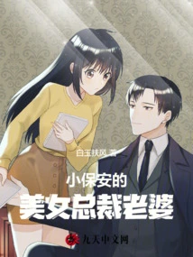 The Beautiful Ceo Wife of a Small Security Guard