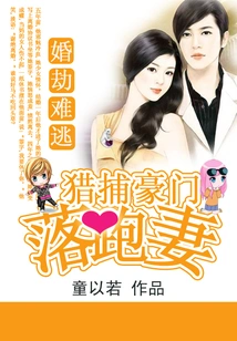 Marriage Disaster is Inevitable: Hunting Down the Runaway Wife of a Wealthy Family