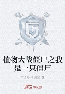 Plants Vs. Zombies: I Am a Zombie