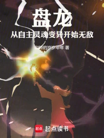 Panlong, Invincible from the Independent Soul Mutation