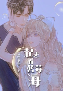 Let's Go See the Blueberry Sea Together