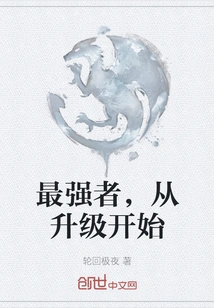 The Strongest One Starts with Upgrading